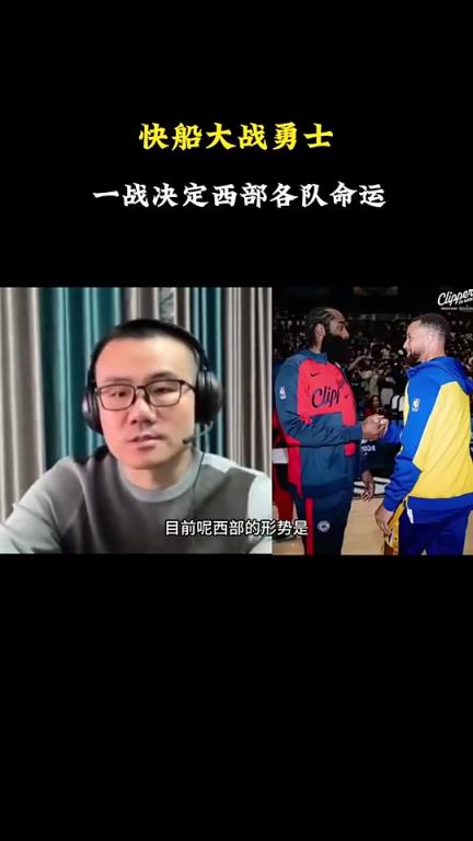 打臉了！徐靜雨此前：會(huì)有力量促成湖勇大戰(zhàn)，所以勇士能贏快船