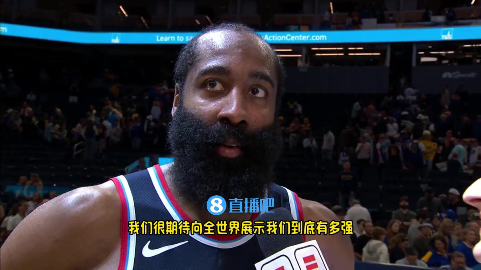 哈登：我們是一支出色的球隊，很期待向全世界展示我們到底有多強(qiáng)