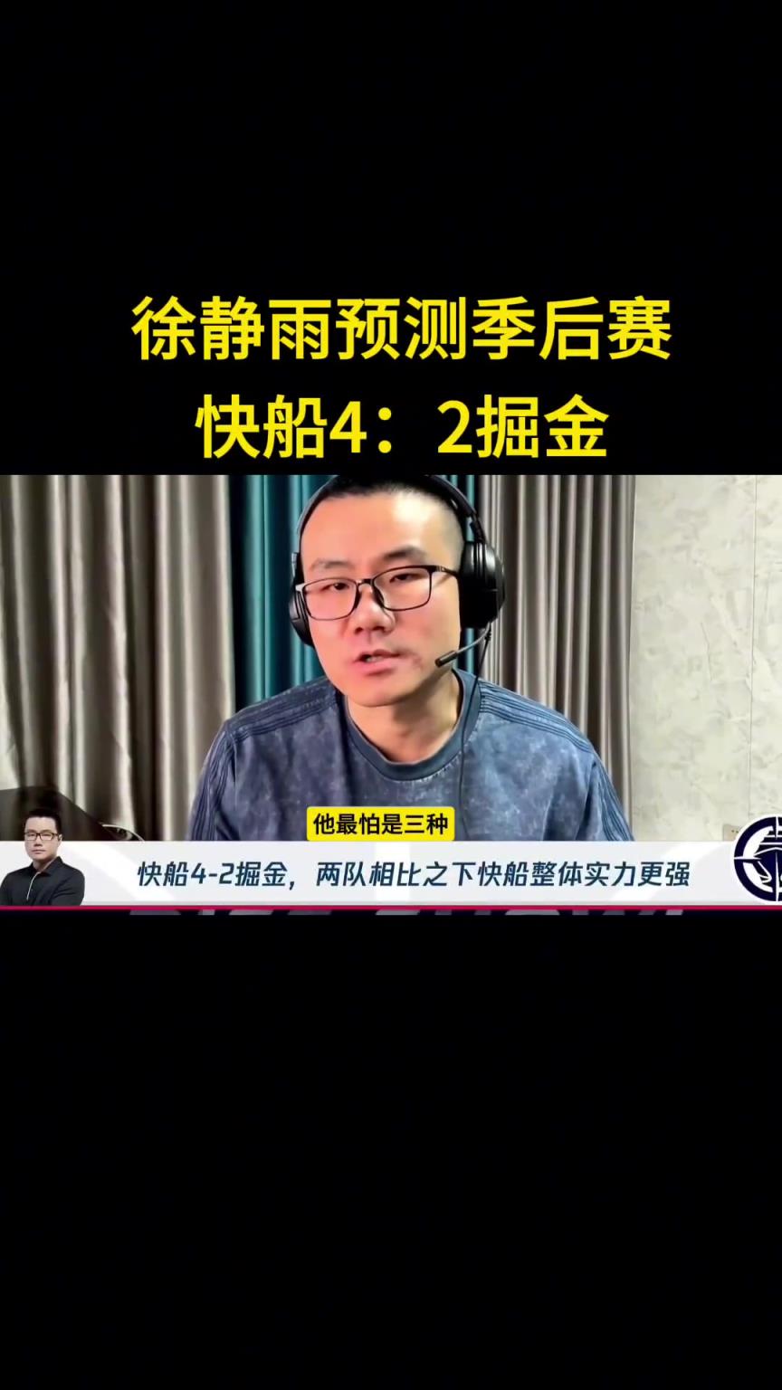 靜雨：我預(yù)測(cè)快船首輪4-2淘汰掘金！哈登一五擋拆讓約老師疲憊